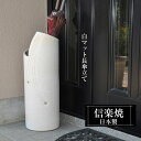 【ポイント5倍 7/15 23:59迄】 傘立て 陶器 21φ×高さ56.5cm 信楽焼 円型 傘立て陶器 スリム 傘立 傘たて コンパクト 信楽焼き 屋外 陶...