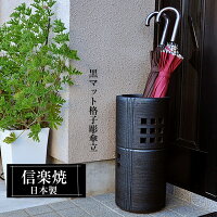 【あす楽】 傘立て 陶器 信楽焼 傘立て陶器 高級 傘立 傘たて かさたて 信楽焼き ...