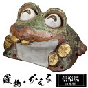 わらい蛙 小判付き 親 陶器 かえる 置物 かわいい 信楽焼 日本製 カエルの置物 蛙 風水 ハンドメイド 可愛い 和風 縁起物 陶器蛙 金運 庭 玄関 インテリア 信楽 陶器製 焼き物 贈り物 新築祝い 開店祝い プレゼント ギフト お祝い 新生活