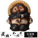 風水 陶器 狸 茶色 置物 かわいい 信楽焼 日本製 たぬきの置物 たぬき ブラウン ハンドメイド 可愛い 和風 縁起物 陶器狸 金運 庭 玄関 インテリア 信楽 陶器製 焼き物 贈り物 新築祝い 開店祝い プレゼント ギフト お祝い 新生活(3)