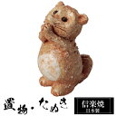 【ポイント5倍 7/15 23:59迄】 陶器 狸 小 置物 かわいい 信楽焼 日本製 たぬきの置物 たぬき ハンドメイド 可愛い 和風 風水 縁起物 陶器狸 ...
