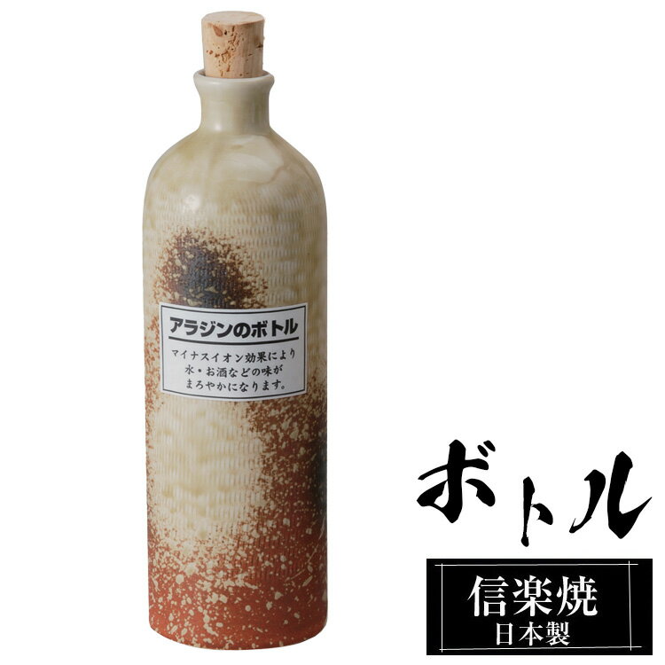 【ポイント2倍 6/11 01:59迄】 ラジウムボトル 陶器 720ml 茶 信楽焼 日本製 マイナスイオン 効果 お酒 焼酎以外 水 ウォーターサーバー 美味しくなる おすすめ おしゃれ 人気 父の日 高級 信…