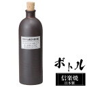 ラジウムボトル 陶器 720ml 黒 信楽焼 日本製 マイナスイオン 効果 お酒 焼酎以外 水 ウォーターサーバー 美味しくなる おすすめ おしゃれ 人気 父の日 高級 信楽 陶器製 プレゼント ギフト お…