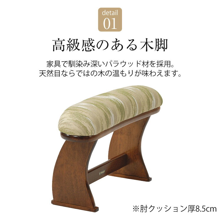 肘置き 肘掛け 脇息 和風 和 高級 木製 将棋 囲碁 殿様 和室 ひじ掛け 料亭 旅館 おしゃれ 父の日 母の日 敬老の日 高齢者 クッション ジャガード [3]