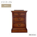 【ポイント2倍 6/22 20:00〜】 ナイトテーブル 引出タイプ BROOKS サイドテーブル ベッドサイド ソファサイド 寝室 リビング インテリア 天然...