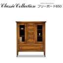 Classic Collection フリーボード850 天然木ナラ無垢材 W850×D402×H991mm 北海道の家具 クラシックコレクション 天然木 木製...