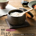 【クーポンで最大10%OFF】 信楽焼 おはち 1合 13φ×H10 1.5合 13.5φ×H12.5 陶器 日本製 電子レンジ対応 残りごはん ご飯 保存 保...