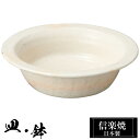 【ポイント5倍 7/15 23:59迄】 信楽焼 リム浅鉢 15.5φ×高さ4.5cm 陶器 浅鉢 日本製 和風 器 高級 ブランド 料理 和食器 食器 盛り ...