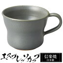 【クーポンで最大10%OFF】 信楽焼 コーヒーカップ 9.5×7.5×高さ6cm 160ml エスプレッソカップ 陶器 日本製 カップ 和食器 うつわ 高級 ...