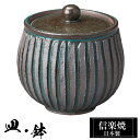 【ポイント5倍 7/15 23:59迄】 信楽焼 蓋物 9φ×高さ9cm 250ml 陶器 日本製 調味料入れ 砂糖入れ 塩壺 梅干し入れ 漬物入れ 器 高級 ...