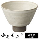 【ポイント5倍 7/15 23:59迄】 信楽焼 どんぶり 13.5φ×高さ9.5cm 陶器 信楽焼 日本製 お茶碗 ご飯 茶碗 茶 小さめ 高級 食器 丼鉢 ...