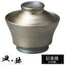 【ポイント5倍 7/15 23:59迄】 信楽焼 蓋小付 7φ×高さ5.5cm 小鉢 陶器 日本製 和風 器 高級 ブランド 料理 和食器 食器 焼き物 盛り ...