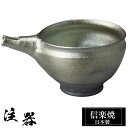 【ポイント5倍 7/15 23:59迄】 信楽焼 注器 14×8.5×高さ6.5cm 250ml 冷酒器 陶器 日本製 徳利 とっくり 冷酒 熱燗 お酒 日本酒...