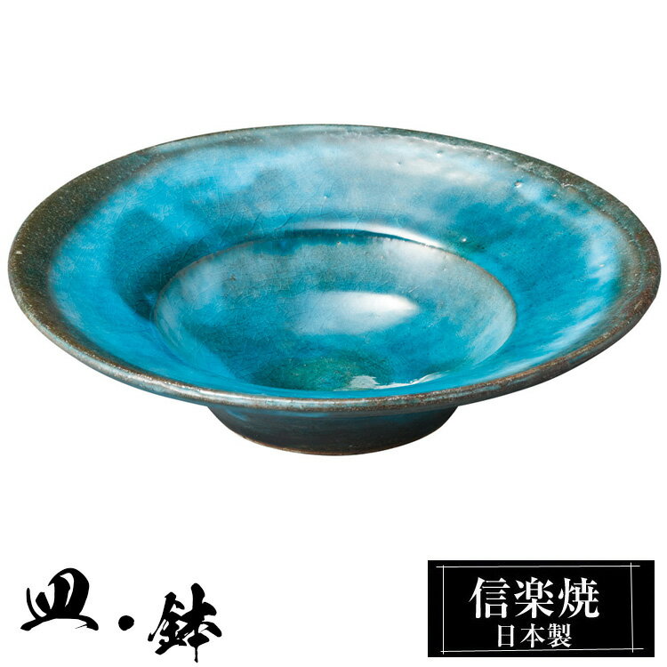 信楽焼 6寸鉢 18φ×高さ4.5cm 陶器 日本製 和風 器 高級 ブランド 料理 和食器 食器 盛鉢 盛り お皿 丸 鉢 皿 おしゃれ かわいい 贈り物 ギフト 新生活 プレゼント 結婚祝い 退職祝い 新築祝い 開店祝い お祝い 業務用 父の日 母の日