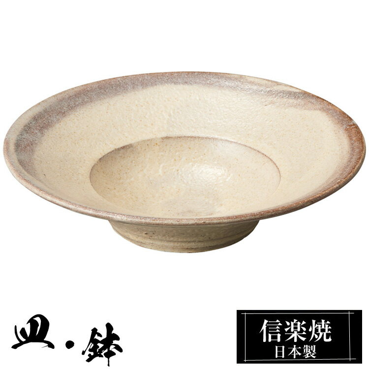 信楽焼 6寸鉢 18φ×高さ4.5cm 陶器 日本製 和風 器 高級 ブランド 料理 和食器 食器 盛鉢 盛り お皿 丸 鉢 皿 おしゃれ かわいい 贈り物 ギフト 新生活 プレゼント 結婚祝い 退職祝い 新築祝い 開店祝い お祝い 業務用 父の日 母の日