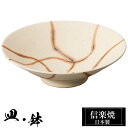 【ポイント5倍 7/15 23:59迄】 信楽焼 丸鉢 17φ×高さ5cm 陶器 日本製 和風 器 高級 ブランド 料理 和食器 食器 盛鉢 盛り お皿 丸 鉢...