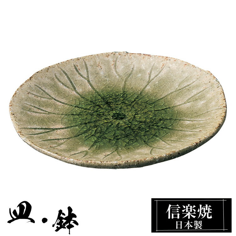 信楽焼 小皿 11.5φ×高さ1.5cm 丸皿 皿 陶器 日本製 和風 器 高級 ブランド 料理 和食器 食器 盛り お皿 小鉢 鉢 平 おしゃれ かわいい 贈り物 ギフト 新生活 プレゼント 結婚祝い 退職祝い 新築祝い 開店祝い お祝い 父の日 母の日 業務用
