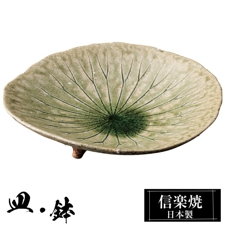 信楽焼 盛器 20.5×19.5×高さ5cm 陶器 日本製 和風 器 高級 ブランド 料理 和食器 食器 盛り お皿 中皿 鉢 平 皿 おしゃれ かわいい 贈り物 ギフト 新生活 プレゼント 結婚祝い 退職祝い 新築祝い 開店祝い お祝い 父の日 母の日 業務用