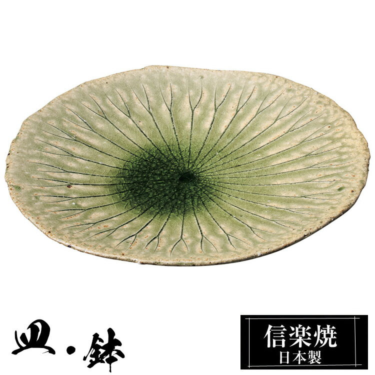 信楽焼 大皿 30×28×高さ3.5cm 丸皿 皿 