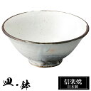 【ポイント5倍 7/15 23:59迄】 信楽焼 小付け碗 10φ×高さ4.5cm 陶器 日本製 和風 器 高級 ブランド 料理 和食器 食器 焼き物 丸鉢 小...