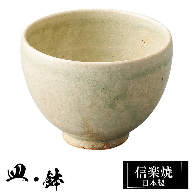 信楽焼 小付け碗 9φ×高さ6.5cm 陶器 日本製 和風 器 高級 ブランド 料理 和食器 食器 