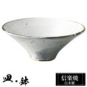 【ポイント5倍 7/15 23:59迄】 信楽焼 5寸反り鉢 15φ×高さ5.5cm 陶器 日本製 和風 器 高級 ブランド 料理 和食器 食器 焼き物 丸鉢 ...