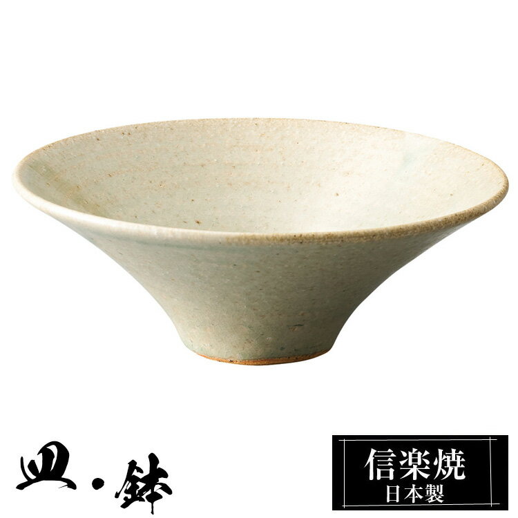 信楽焼 5寸反り鉢 15φ×高さ5.5cm 陶器 日本製 和風 器 高級 ブランド 料理 和食器 食器 焼き物 丸鉢 小鉢 お皿 丸 鉢 皿 おしゃれ かわいい しがらき 贈り物 ギフト プレゼント 結婚祝い お祝い 退職祝い 新築祝い 業務用 父の日 母の日