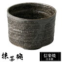 信楽焼 抹茶碗 11φ×高さ8.5cm 500ml 陶器 抹茶茶碗 抹茶 茶碗 茶器 フリーカップ カップ 和食器 焼き物 日本製 和風 湯のみ 湯飲み 来客用...
