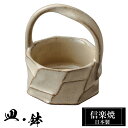 【ポイント5倍 7/15 23:59迄】 信楽焼 豆鉢 5.5×5.5×高さ7.5cm 陶器 日本製 和風 器 高級 ブランド 料理 和食器 食器 焼き物 盛り...