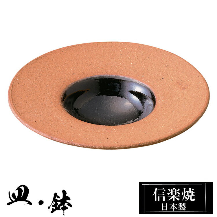 信楽焼 豆皿 丸皿 13φ×高さ3cm 皿 陶器 日本製 和風 器 高級 ブランド 料理 和食器 食器 焼き物 盛り お皿 小皿 鉢 平 おしゃれ かわいい 贈り物 ギフト プレゼント 結婚祝い 退職祝い 新築祝い 開店祝い お祝い 父の日 母の日 業務用