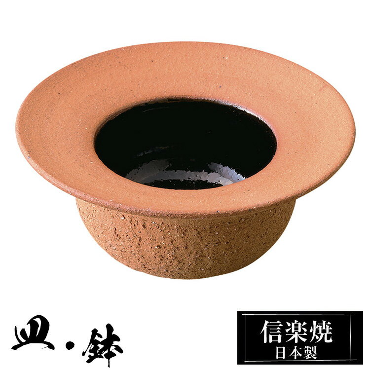 信楽焼 豆鉢 11.5φ×高さ5cm 陶器 日本製 和風 器 高級 ブランド 料理 和食器 食器 焼き物 盛り お皿 小鉢 鉢 平 皿 丸 おしゃれ かわいい 贈り物 ギフト プレゼント 結婚祝い 退職祝い 新築祝い 開店祝い お祝い 父の日 母の日 業務用