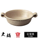 信楽焼 土鍋 21×16×高さ6.5cm 550ml 陶器 日本製 和風 器 高級 ブランド 調理 和食器 焼き物 一人用 1人用 直火 炊ける 炊飯 売れ筋 ...
