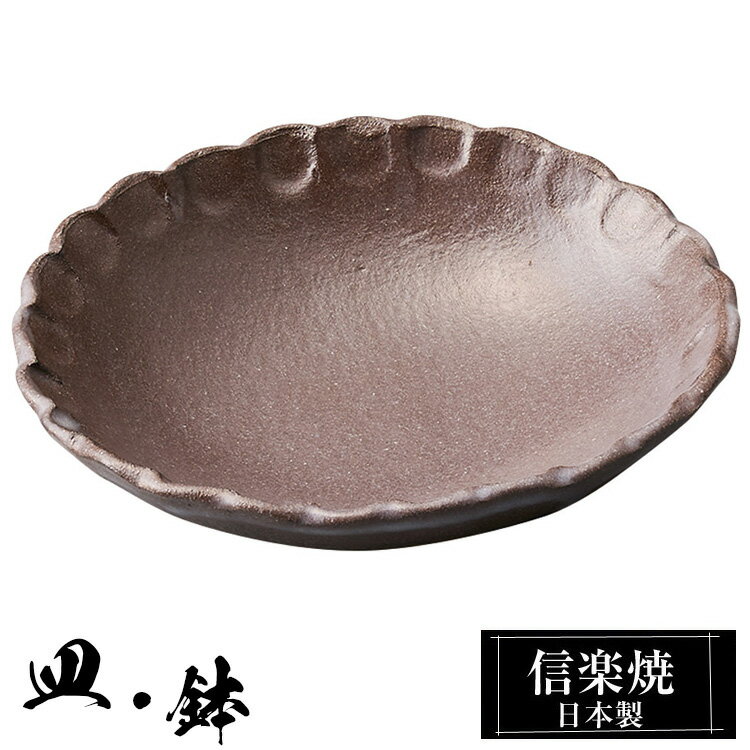 【クーポンで最大10％OFF】 信楽焼 4寸花皿 12×11×高さ2.5cm 陶器 日本製 和風 器 高級 ブランド 料理 和食器 食器 焼き物 盛り皿 お皿 小皿 平皿 おしゃれ かわいい 贈り物 ギフト プレゼント 結婚祝い 退職祝い 新築祝い 開店祝い お祝い 父の日 母の日 業務用