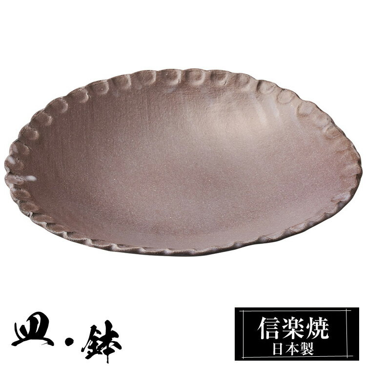 信楽焼 7寸花皿 21×20×高さ3.5cm 陶器 日本製 和風 器 高級 ブランド 料理 和食器 食器 焼き物 盛り皿 お皿 中皿 平皿 おしゃれ かわいい 贈り物 ギフト プレゼント 結婚祝い 退職祝い 新築祝い 開店祝い お祝い 父の日 母の日 業務用