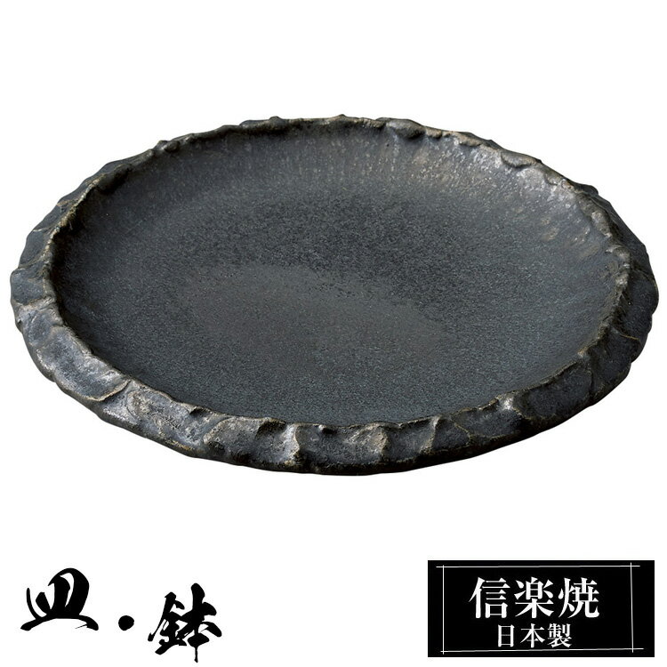 信楽焼 6寸皿 18φ×高さ2.5cm 陶器 日本製 和風 器 高級 ブランド 料理 和食器 食器 