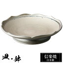 【ポイント5倍 7/15 23:59迄】 信楽焼 コンポート 39.5φ×高さ9.5cm 陶器 日本製 和風 器 高級 ブランド 料理 和食器 食器 焼き物 盛...