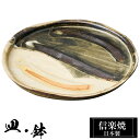 【クーポンで最大10%OFF】 信楽焼 大皿 30φ×高さ2cm 陶器 日本製 和風 器 高級 ブランド 料理 和食器 食器 焼き物 盛り皿 お皿 平皿 おしゃ...