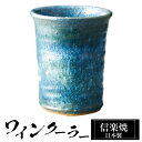 信楽焼 ワインクーラー 18φ×高さ22cm 2900ml 陶器 日本製 和風 器 高級 ブランド 料理 和食器 食器 ワイン ピッチャー おしゃれ かわいい ...