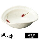 【ポイント5倍 7/15 23:59迄】 信楽焼 小鉢 14×12.5×高さ5cm 陶器 日本製 和風 器 高級 ブランド 料理 和食器 食器 焼き物 盛り お...