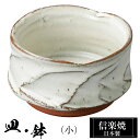 【ポイント5倍 7/15 23:59迄】 信楽焼 小鉢 8×8×高さ5cm 陶器 日本製 和風 器 高級 ブランド 料理 和食器 食器 焼き物 盛り お皿 丸 ...