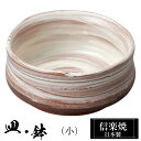 【ポイント5倍 7/15 23:59迄】 信楽焼 小鉢 8×8×高さ5cm 陶器 日本製 和風 器 高級 ブランド 料理 和食器 食器 焼き物 盛り お皿 丸 ...