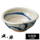【ポイント5倍 7/15 23:59迄】 信楽焼 小鉢 13×11.5×高さ5.5cm 陶器 日本製 和風 器 高級 ブランド 料理 和食器 食器 焼き物 盛り...