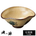 【ポイント5倍 7/15 23:59迄】 信楽焼 小鉢 15×13×高さ6.5cm 陶器 日本製 和風 器 高級 ブランド 料理 和食器 食器 焼き物 盛り お...