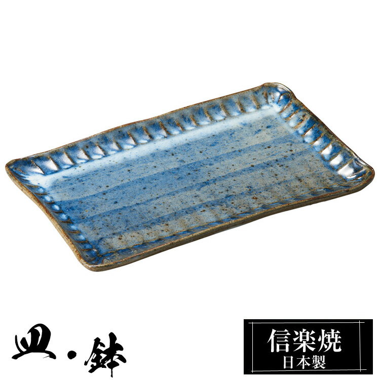 信楽焼 大皿 23×14×高さ1.5cm 角皿 皿 陶器 日本製 和風 器 高級 ブランド 料理 和食器 食器 焼き物 盛り お皿 四角 焼物皿 鉢 平 おしゃれ かわいい 贈り物 ギフト プレゼント 還暦祝い 結婚祝い 退職祝い 新築祝い 開店祝い お祝い 両親