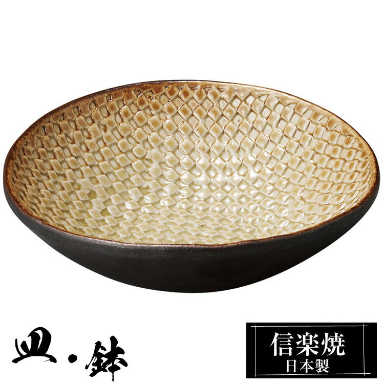 信楽焼 小鉢 16×15.5×高さ4cm 陶器 信楽焼 日本製 和風 器 高級 ブランド 料理 和食器 食器 焼き物 盛り お皿 丸 鉢 皿 茶 おしゃれ かわいい 贈り物 ギフト プレゼント 結婚祝い 退職祝い 新築祝い 開店祝い お祝い 両親