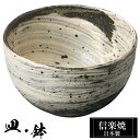【ポイント5倍 7/15 23:59迄】 信楽焼 3寸 丸鉢 10φ×高さ6cm 陶器 信楽焼 日本製 和風 器 高級 ブランド 料理 和食器 食器 焼き物 小...