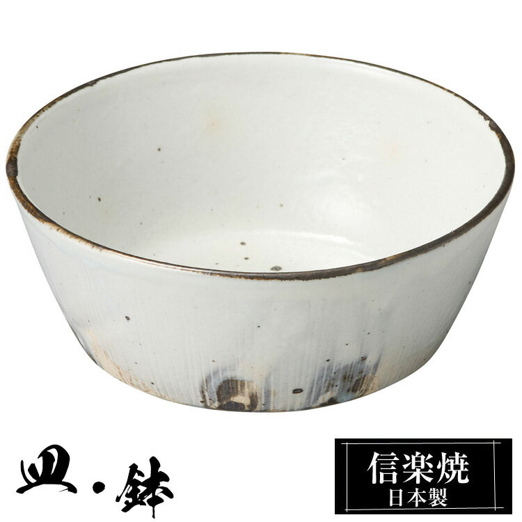 信楽焼 小鉢 14φ×高さ5.5cm 陶器 日本製 和風 器 高級 ブランド 料理 和食器 食器 焼き物 丸鉢 盛り お皿 丸 鉢 皿 おしゃれ かわいい しがらき 贈り物 ギフト プレゼント 還暦祝い 結婚祝い お祝い 退職祝い 新築祝い 業務用