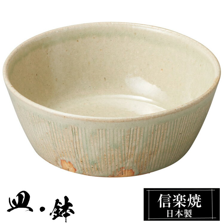 信楽焼 小鉢 14φ×高さ5.5cm 陶器 日本製 和風 器 高級 ブランド 料理 和食器 食器 焼き物 丸鉢 盛り お皿 丸 鉢 皿 おしゃれ かわいい しがらき 贈り物 ギフト プレゼント 還暦祝い 結婚祝い お祝い 退職祝い 新築祝い 業務用