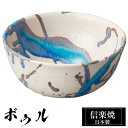 信楽焼 ボウル 16.5φ×高さ8cm 陶器 日本製 和風 器 高級 ブランド 料理 和食器 食器 焼き物 丸鉢 盛り お皿 丸 鉢 中鉢 皿 サラダボウル ス...
