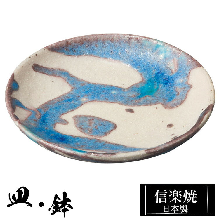 【楽天スーパーSALE 10％OFF】 信楽焼 豆皿 9.5φ×高さ1.5cm 皿 丸皿 陶器 日本製 和風 器 高級 ブランド 料理 和食器 食器 焼き物 白 小皿 お皿 丸 鉢 おしゃれ かわいい しがらき 贈り物 ギフト プレゼント 還暦祝い 結婚祝い お祝い 退職祝い 新築祝い 業務用